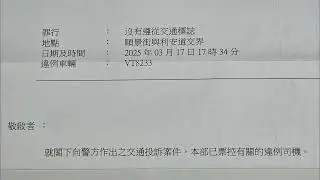 派彩 車cam觀賞馬路炸彈 VT8233 沒有遵從道路標誌 #順景街與利安道交界