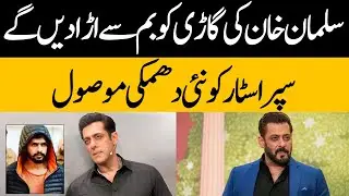 Salman Khan's car will blow up by bomb: Superstar receives new threat