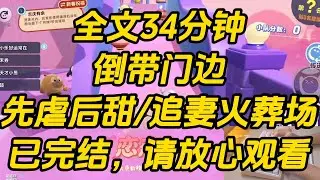 离开陆家那天，陆昀倚在门边。看着我收拾行李，似笑非笑：「怎么？」「发现生下孩子也没能逼我跟你结婚。」「所以觉得他没用了，走也不打算带上他？」倒带门边 #一口气看完 #完结文 #小说