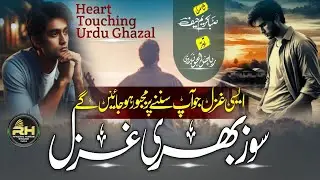 Hijr Ki Aanch Pe Jalta Hun || Heart Touching Ghazal || Riyazul Haque Nadwi || Haif || @Rhstudio47