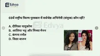 Film Awards 2025 | Oscar, Filmfare, National Award | Important MCQs with Solution | EDVYA