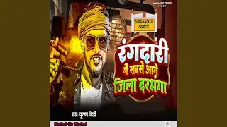 Rangdari Me Sabse Aage Jila Darbhanga