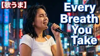 【歌うま】Beverly（ビバリー）「Every Breath You Take」路上ライブ Kabukicho Street Live+