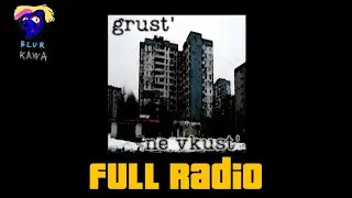 Uninije fm full radio station | Blur kawa (Блюр каша)
