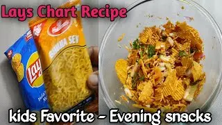 Lays Chart Recipe / Chips Chaat / kids Favorite - Evening snacks / Masala chips / Easy chaat Recipe 