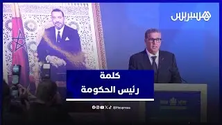 أخنوش من الراشيدية: المقاولات الصغرى تعد القلب النابض للاقتصاد الوطني وبرنامج الدعم رهان استراتيجي