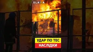 SHOCKING FIGURES! Another attack on the thermal power plant
