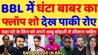 Pak Media Crying on BABAR AZAM Poor Batting Performance in BBL 2025 |