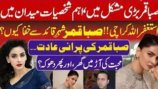  Saba Qamar warns journalist of legal action for defaming her | saba qamar