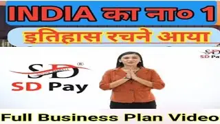 SD Pay New MLM Company daliy INCOME Plan 2025 यहां देखो जल्दी How to make money online 💰 INCOME 🛒