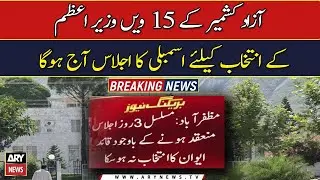AJK Legislative Assembly to elect leader of house today