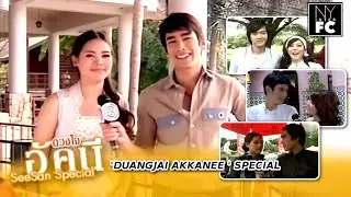 [ENG SUB] Nadech Yaya 'Duangjai Akkanee' Seesan Special 04/11/2020