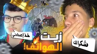 تجربة إعدادات اليوتيوبر @Djexo على الهاتف !!!