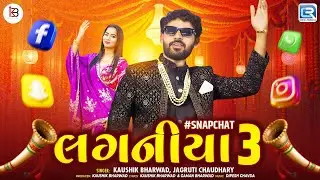 Kaushik Bharwad | Laganiya 3 | લગનીયા | Jagruti Chaudhary | Non Stop Desi Lagan Geet 2025