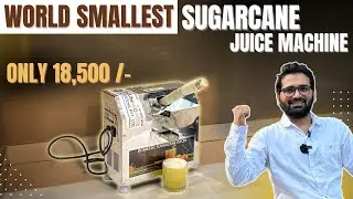 Mini Sugarcane Juice machine | घर पर शुरू करें सुगरकेन जूस का बिजनेस!