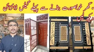 loha gate catalogue design,  iron gate color paint selection, main gate design, part 2