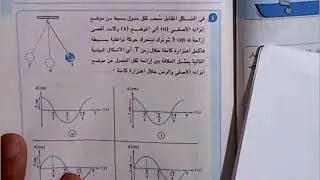 حل اختبار 1 من الاختبارات العامة على منهج فيزياء ثانية ثانوى الترم الأول 2021  الجزء الأول
