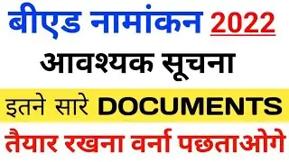 bihar bed documents,biharb.ed documents details,bihar bed documents 2022,biharcet bed documents list