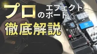 【マニアック回】機材オタク必見！エレキギターの音作りを語り尽くします。