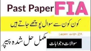 Solved Past Paper of FIA Inspector | Important MCQs | FPSC Past Papers