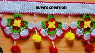 🌹फूल तोरण, new woolen toran design,gate parda design, #2024 #gateparda #crochet latest toran design