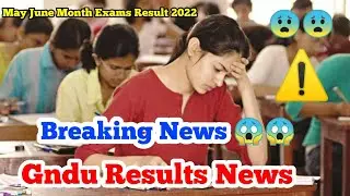 Gndu Exams Result 2022 || Gndu Results News || Gndu May June Month Exams Result || Gndu Updates