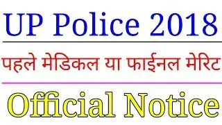 UP Police Medical Date  2018||UP Police Final Merit list 2018