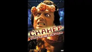 Scanner Cop (1994) Scanning The Dealers (Russian) (HD)