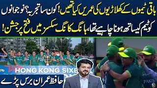 Pakistan win Hong Kong Super Sixes 2025 Title | Hafiz Imran Slams Young Cricketers