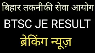 Btsc je result 2021#Btsc latest update#Btsc je result2021