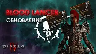 Blood Lance Некромант - Обновление билда! (Echo of Lilith Edition)