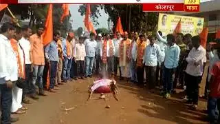 Kolhapur : Protest against karnataka government