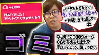 リスナーからスパチャを貰うが、考え得る限り最悪の返事をするカワノ【スト6】