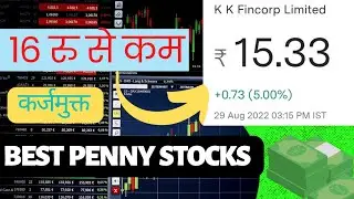 Best Return Stocks Buy Now | Penny Stocks Buy Now In 2022  |17 रु वाला Debt Free Stocks