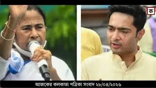 10 January 2026 West Bengal News Today | আজকের তাজা সংবাদ| Daily News Update|Bangla News |