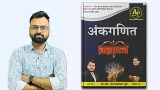 Arithmetic Brahmastra Book Review 🔥 | LDC, CET, SSC, Bank Maths Best Book 2026 | Honest Review