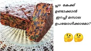 Perfect Garam Masala for Plum Cake/ Cake Tutorial