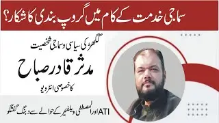 Exclusive Interview of Mudasar Qadir Sabah From Ghakhar Mandi Gujranwala | Chashat News Islamabad