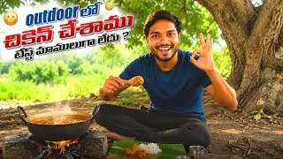 Outdoor Chicken Curry Recipe || Village Style Cooking on Open Fire || CHINNA 360 || chicken curry