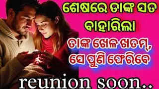 🧿💓ତାଙ୍କ ମନ କଥା💕odia current feelings tarot card reading ❤️ odia current feeling