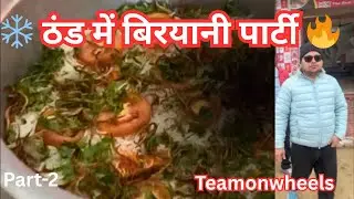 🔥 मटन बिरयानी तैयार हो गई! ❄️ सबने एक साथ खाई और मजे लिए 😂 (Part 2)#vlog#funny #friends