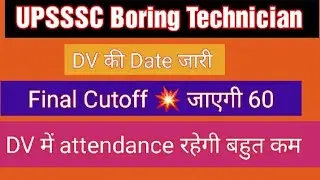 UPSSSC Boring Technician Result Date | UPSSSC Boring Technician Final Cutoff