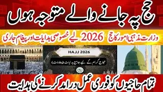 Hajj news update today || 29 points for hajj 2026 || Ministry of Religious Affairs  || Haj 2026
