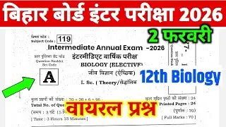 02 February 12th Biology Viral Question 2026। यही आएगा,12th Biology Viral Objective 2026, LIVE