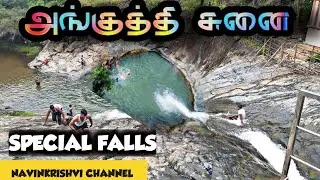 #falls அங்குத்தி சுனை | Unexpected trip 😱#krishnagiri  district  | ஜவ்வாது மலையின் அதிகம் அறியப்படாத