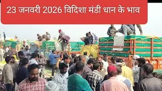 23 जनवरी 2026 विदिशा मंडी धान के भाव जाने, Mahesh Patel farming video 🌾🌾