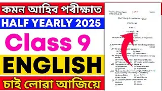 Class 9 Half Yearly English Question Paper 2025 | class 9 English Question Paper 2025 Half year