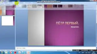 Как пользоваться Office PowerPoint?