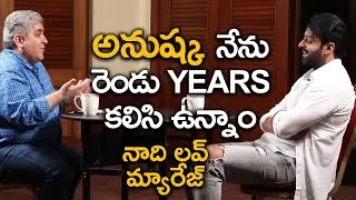 Prabhas Clearcut Clarity On Anushka Relationship | Mine Is Love Marriage - Prabhas | Filmymonk