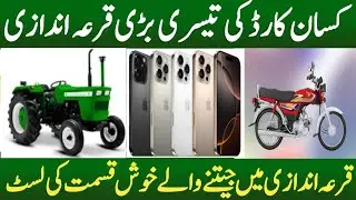 Kissan Card: Beyond Gifts ,Subsidies, Future Growth | Kissan Card New Update | 8171 |